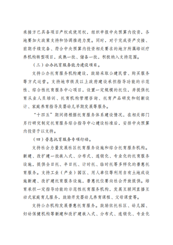 根据《中华人民共和国国民经济和社会发展第十四个五年规划和2035年远景目标纲要》
